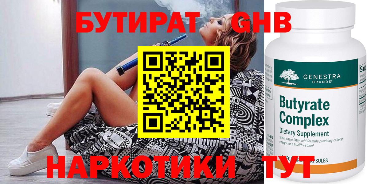 БУТИРАТ оксибутират  Вход с VPN  Тихорецк 