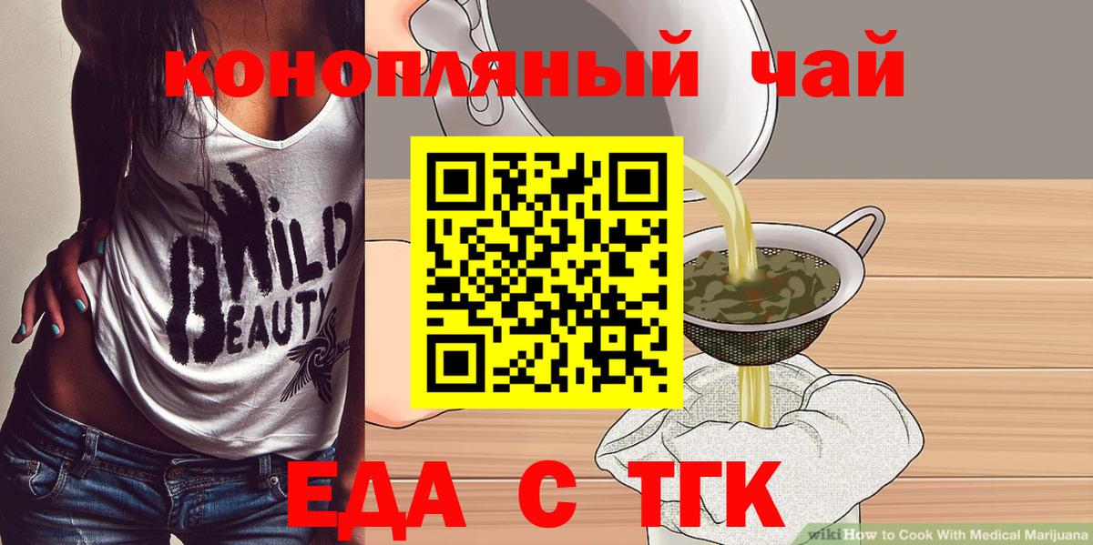 Печенье с ТГК марихуана  Вход с VPN  Тихорецк 