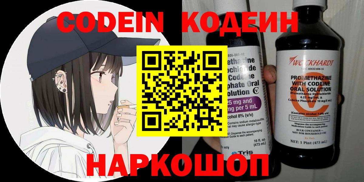 Codein Purple Drank Тихорецк