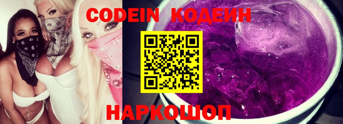 Тихорецк  Кодеиновый сироп Lean напиток Lean (лин)  Кодеин Purple Drank  Вход с VPN 