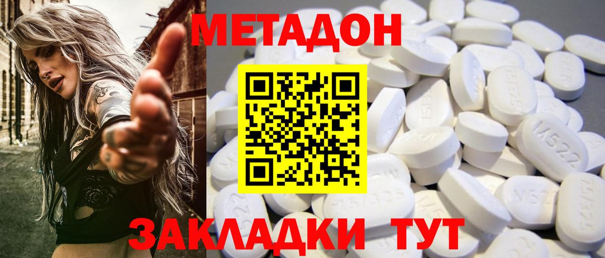 Тихорецк  Метадон VHQ  Вход с VPN  МЕТАДОН methadone 